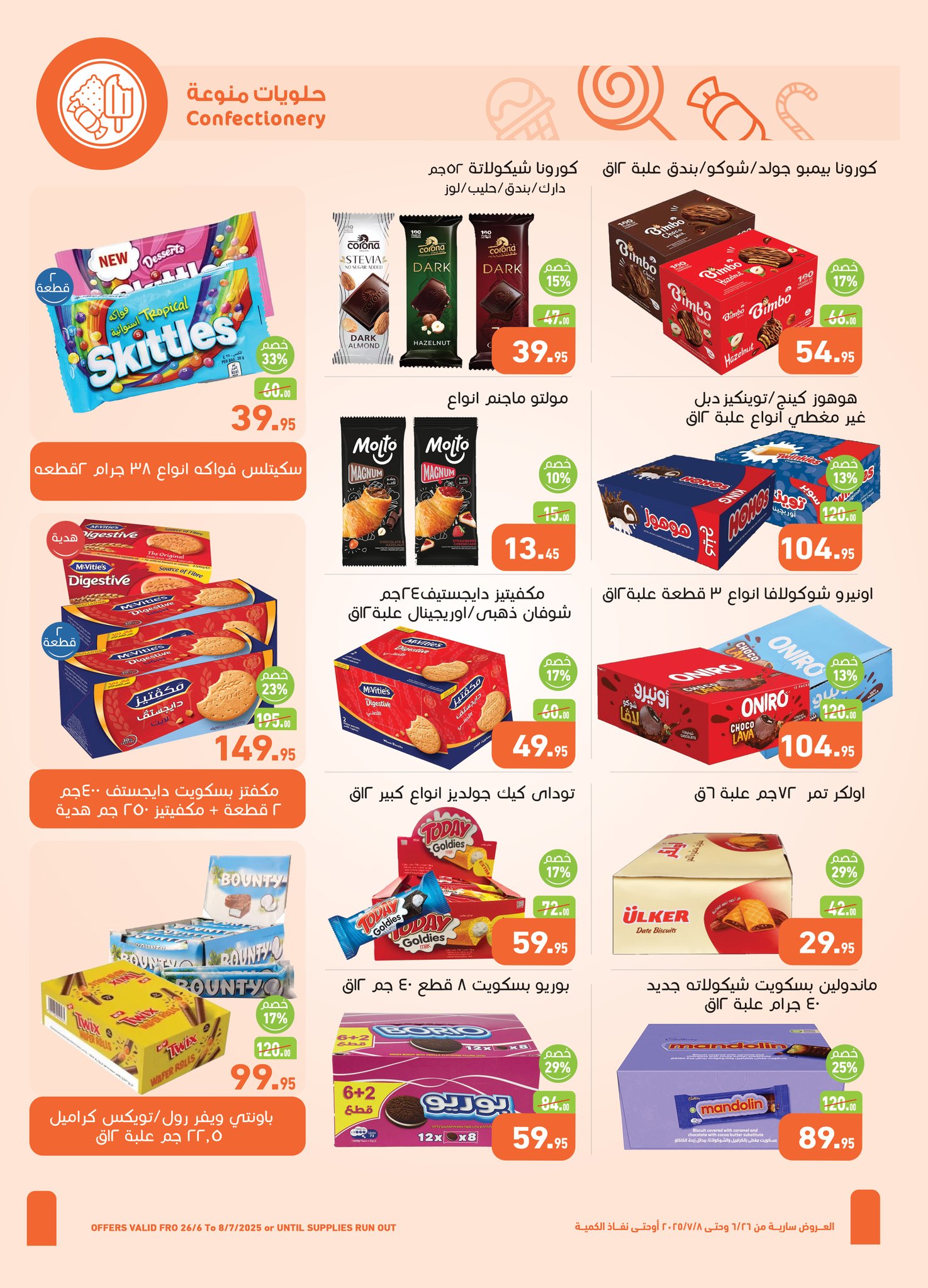 abdullah-alothaim-markets offers from 25jun to 6jun 2025 عروض أسواق عبد الله العثيم من 25 يونيو حتى 6 يونيو 2025 صفحة رقم 17